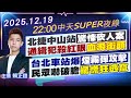 北車中山隨機砍人案