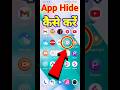 App Hide Kaise Kare | how to hide apps in android | app ko kaise chupaye | app hide setting #shorts