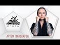 Артем ПИВОВАРОВ – 2000, M1 Music Awards 2019