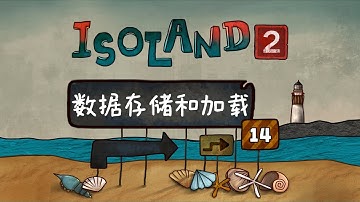 《迷失岛2》游戏框架开发14(完结):数据保存和加载｜Unity教程