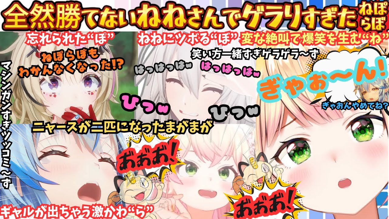 【PONしたかもねねぇ！(桃)ふふふ×６(獅)】UNOなら勝てる！と意気込むねねさんが全く勝てず叫び散らかすも重めの罰ゲーム