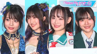 「ナナシス」新シリーズに天希かのん、天野聡美、星ノ谷しずく、山田麻莉奈が起用　衣装のお気に入りポイントは？　新エピソード開幕発表会