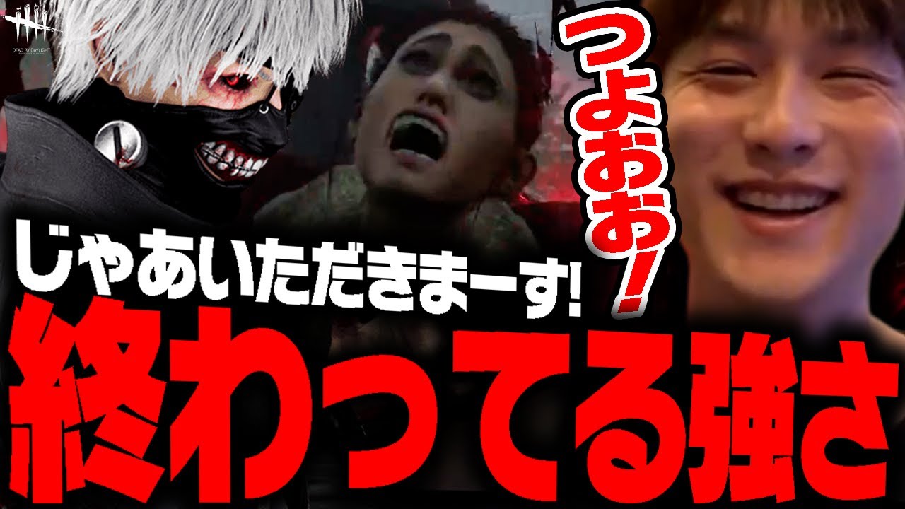 【DbD】金木が強すぎて思わず笑ってしまうあっさりしょこの金木試合【あっさりしょこ/切り抜き】【2025/05/15】【金木研】