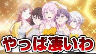 MyGO!!!!!だけにしか起こらない現象…やっぱ凄いわ【バンドリ ガルパ】