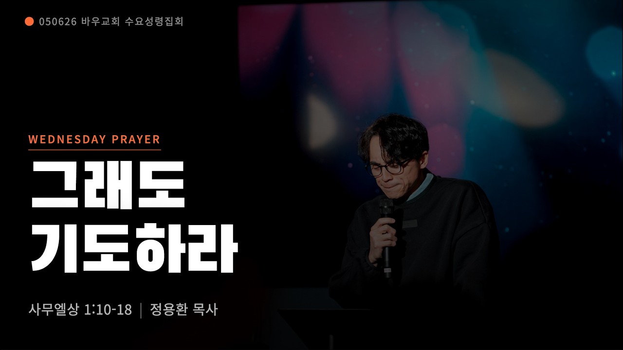 그래도 기도하라!