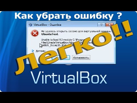 Как убрать ошибку в VirtualBox  E FAIL 0x0004005 самый что не ноесть лучший способ !!!