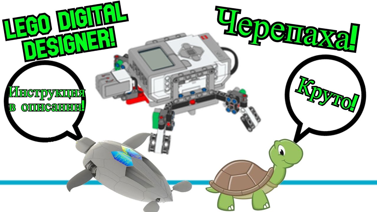 Шагающий робот из лего ev3 схема сборки