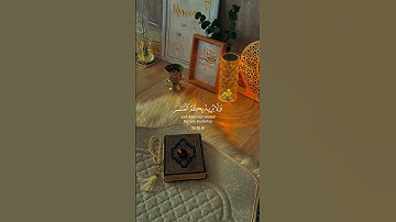 القرآن الكريم سورة البقرة الآية {185} بصوت الشيخ عبد الرحمن السديس 🥀🫀🎧