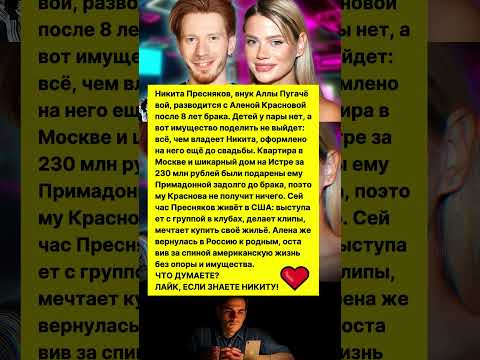 РАЗВОД ВНУКА ПУГАЧЕВОЙ! ЖЕНА ОСТАНЕТСЯ НИ С ЧЕМ! #шоубизнес #новости #история