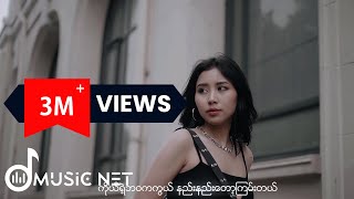 မေမဒီ (May Madi) - မင်းလေးချစ်တတ်ရင်  [ MV]