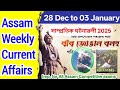 Assam Current Affairs 2026 | Dec 28 to 03 Jan | Assam Weekly Current Affairs | Current Affairs Assam