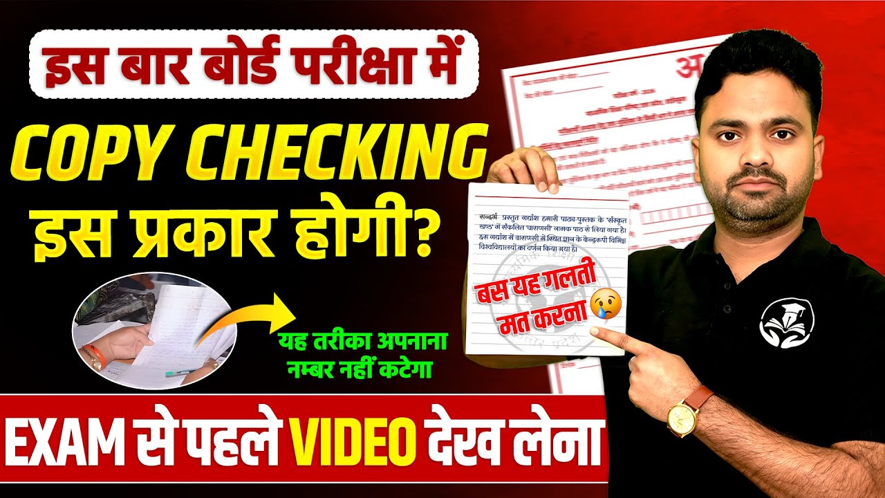 Board Exam में Copy कैसे Check होती है?✅ Examiner Mindset | यह विडिओ 10-15 नंबर बढ़ाएगा | जरूर देखें