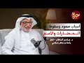 حيرة 214 جاسم السلطان الفجوة بين الإسلام اليوم والفاعلية الحضارية حيرة 214 جاسم السلطان الفجوة بين الإسلام اليوم والفاعلية الحضارية