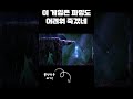 이 게임은 파밍도 어려워 죽겠네 #오리와눈먼숲 #oriandtheblindforest