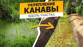 Благоустройство Дренажной Канавы вдоль Участка | Вода на Участке - делаем Дренаж