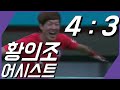 황의조 아시아게임 두번 째 헤드트릭 달성! 우즈베키스탄 4대3으로 승리하면서 4강진출!