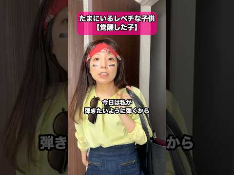 たまにいるレベチな子供【覚醒した子】 #dtm #ピアノ #作曲 #メタル #あるある