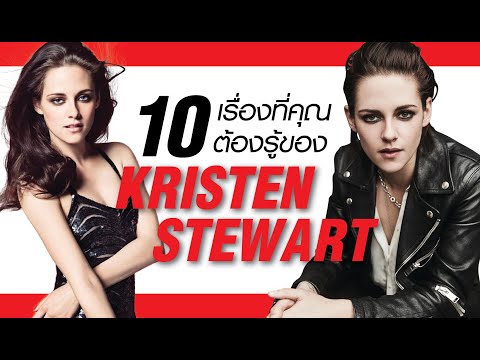 วีดีโอ: ความรักของ Robert Pattinson และ Kristen Stewart พัฒนาขึ้นอย่างไร