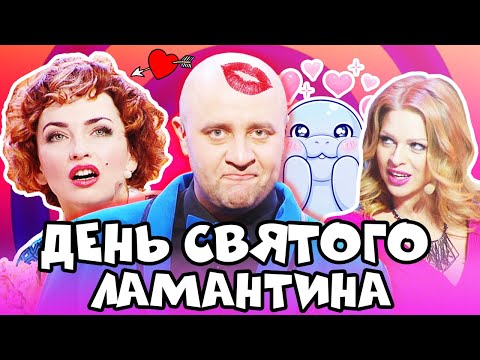 ❤️ День СВЯТОГО ВАЛЕНТИНА - 14 Февраля - Лучшие ПРИКОЛЫ 2021 - Взрослый ЮМОР - Дизель Шоу 2021