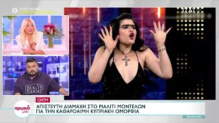 Σκουλός & Χριστοπούλου κατακρεούργησαν την Καγιά και επιτροπή ...