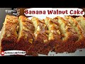 ★ Perfectly Moist Banana Bread Recipe | Banana Walnut Cake | Soft and Spongy Cake