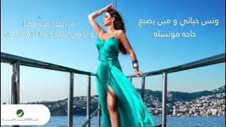 Elissa - Wala Baad Senin / إليسا - ولا بعد سنين
