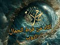 أكاد من فرط الجمال اذوب ياسين التهامي