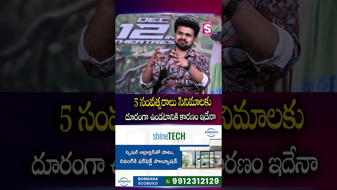 5 సంవత్సరాలు సినిమాలకు దూరంగా  Director Sandeep Raj | Mowgli |  | SumanTv Roshan |