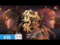 Legend of Tang New Ending《天宝伏妖录》最新片尾曲《心珑》#LegendofExorcism B站