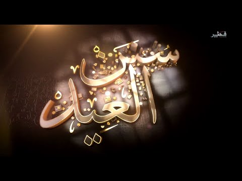 الحلقة 3