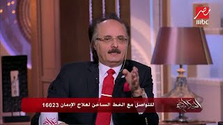 علاج 5 حالات من إدمان 