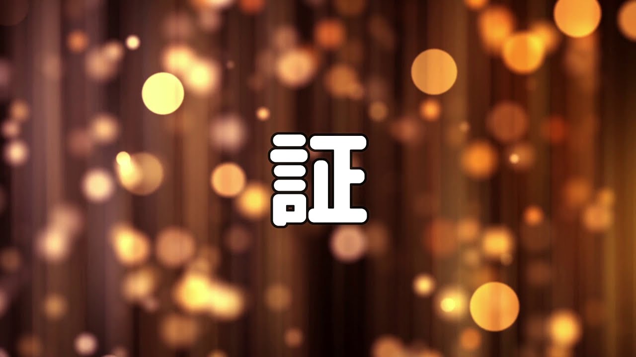 私が生きている証 Zipper2025年夏号 読者プレゼント（アイドル企画）｜NEWS｜原宿発