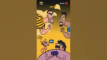 الكلاسيكو لمين الزعيم ولا العميد الاتحاد الهلال Shorts 