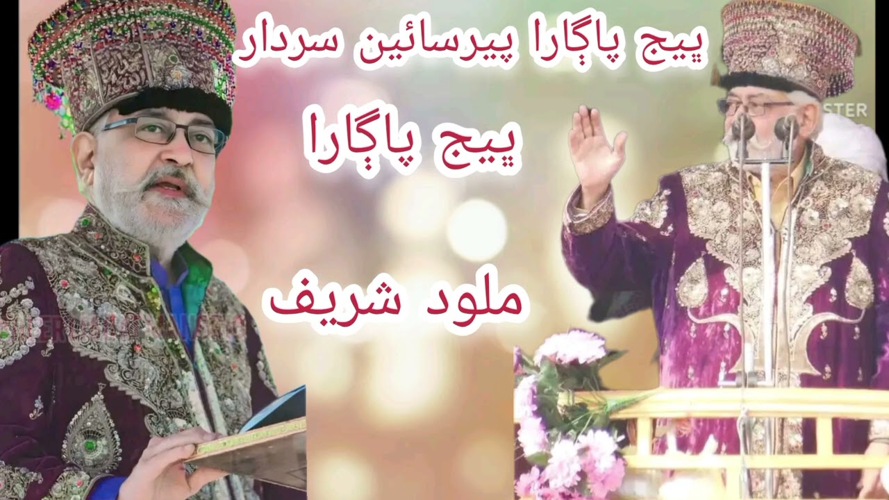 Muhnje Pir Jehro Ada Kahin Jo Pir Nahe - By  Bhej pagara peer ❤️💕💕 