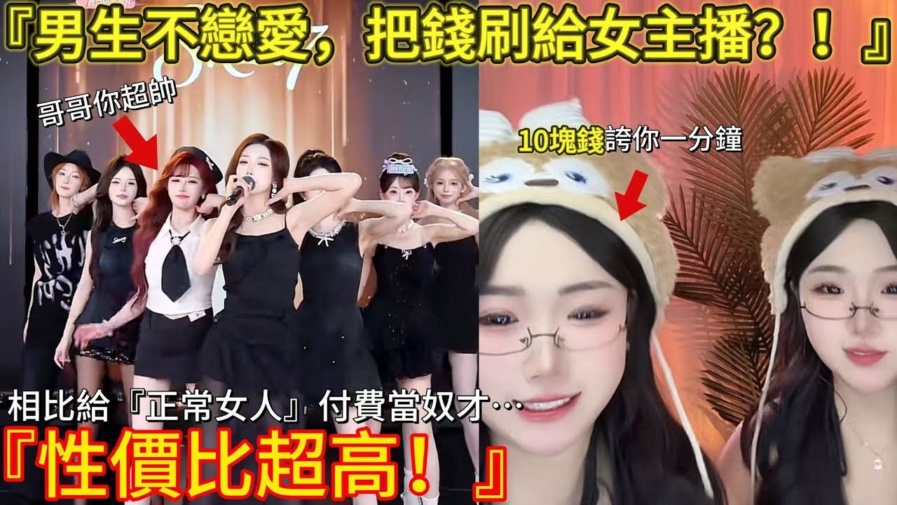 與其付費當奴才，不如把錢送給女主播？！｜SK月亮湖217｜團播｜女主播｜男人歌Man's Song