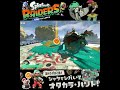 #shorts ((オタカラゲット!??)!??)??【スプラトゥーン レイダース】 #Shorts