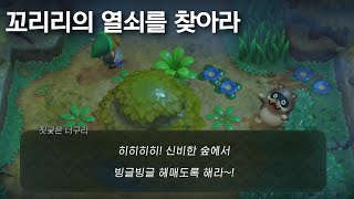 젤다의 전설 꿈꾸는 섬 - 꼬리리의 열쇠를 찾아라 #01