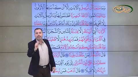 المفردات الصعبة - ص٢٨٨ القسم ١- القارئ مازن الخالدي