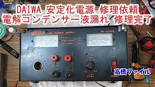 DAIWA　安定化電源　約2v～15v可変出力　30Aの大容量 DAIWA 安定化電源 約2v～15v可変出力 30Aの大容量 2025年最新】