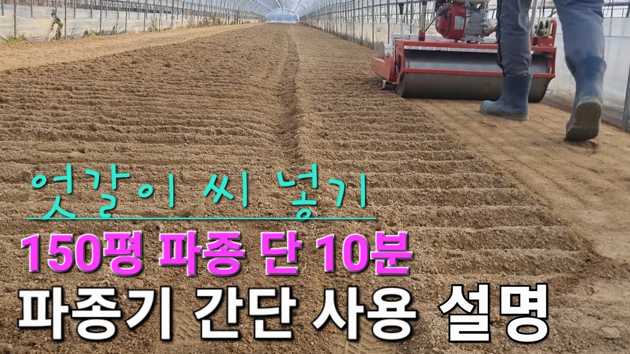 파종기 간단 사용 방법#농가에서 씨 넣는 방법#기계화 농법#농사유튜브 - YouTube
