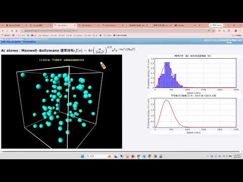 分子運動論的VPYTHON模擬與理論比較(simulate the gas to see it evoles to Maxwell-Boltzmann distribution)