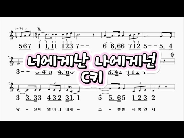 너에게난나에게넌 자전거탄풍경 C키 하모니카 악보 영상 (크로메틱 연주 가능) - Youtube