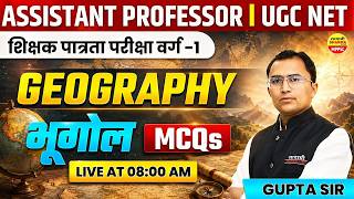 ASSISTANT PROFESSOR, UGC NET MPTET VARG-1 2026 GEOGRAPHY भूगोल MCQS GEOGRAPHY QUESTIONS BY GUPTA SIR