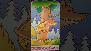 картинка - перевертыш
