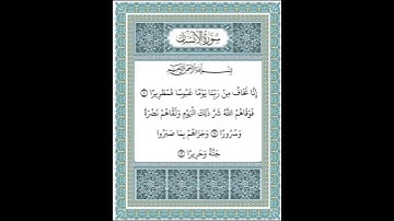 سورة الإنسان ١٠-١٢