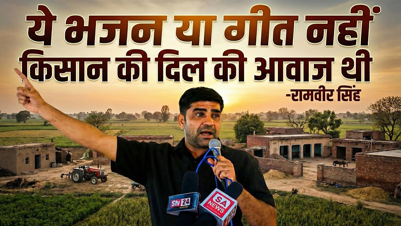 अफवाहों से नफरत हुई फिर कैसे रामवीर सिंह जी की बदली सोच? KISAN - Teri Koun Sunega