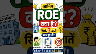 Return on equity (RoE) explained in Hindi in easy way. RoE क्या हैं ? जानिए simple भाषा में।