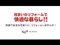 住まいのリフォームで快適な暮らし【東リ】 の動画、YouTube動画。