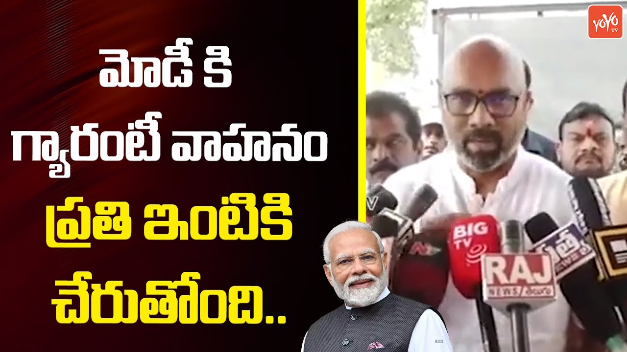 MP Dharmapuri Aravind Speaks About Modi's 'Guarantee Vehicle' | BJP | Telangana News | YOYO TV