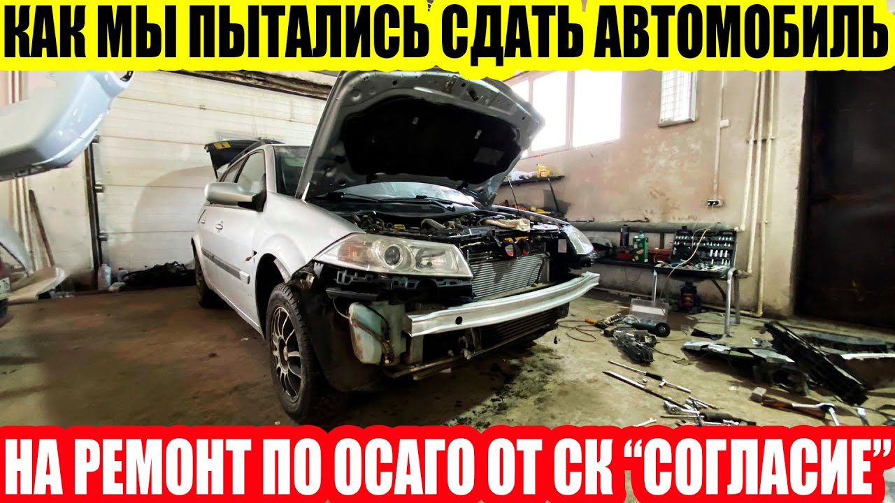 СК \"СОГЛАСИЕ\" СКОТСКОЕ ОТНОШЕНИЕ СТРАХОВЩИКА ПРИ ВЫДАЧЕ НАПРАВЛЕНИЯ НА ...